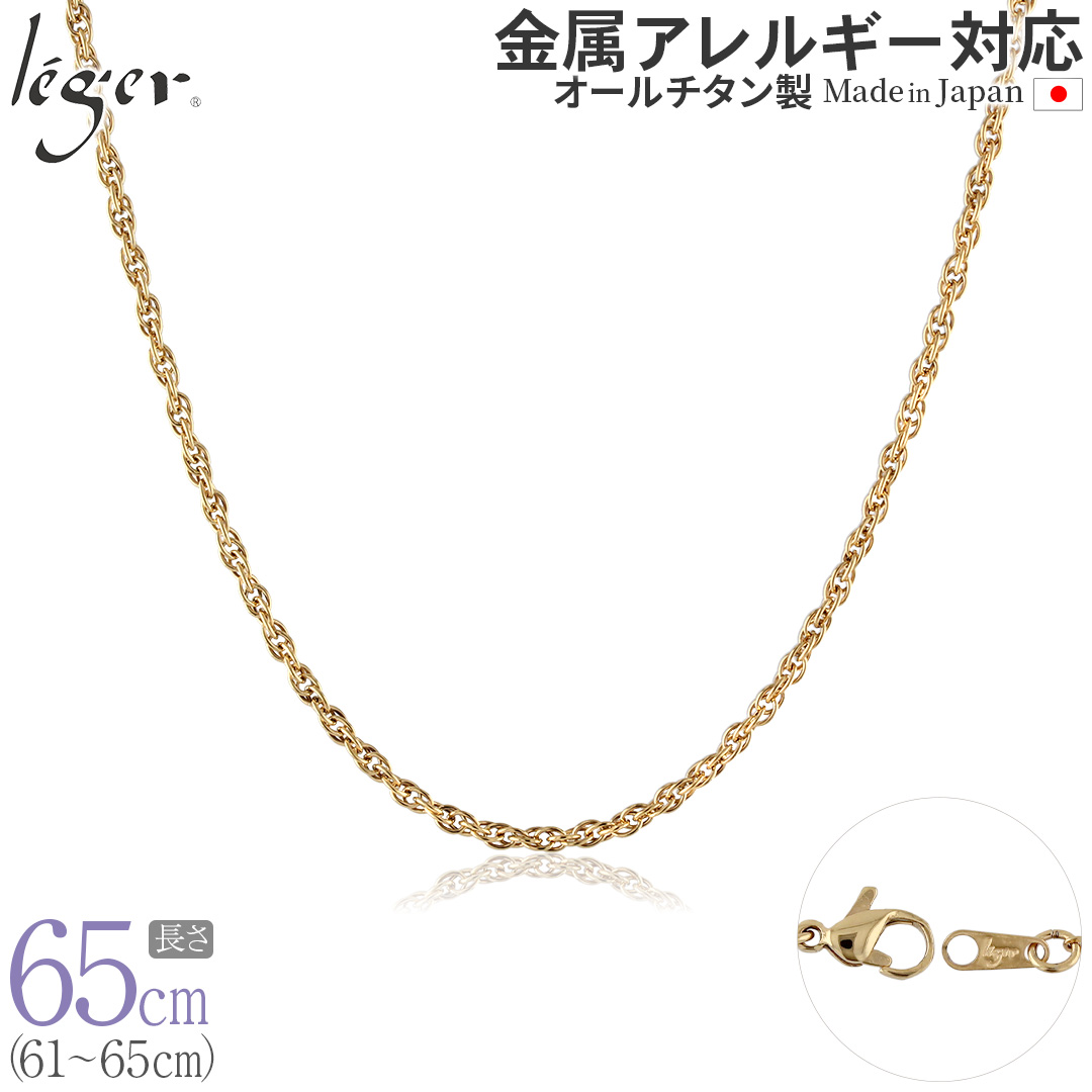 純チタン ネックレス チェーン IPゴールド 65cm スクリュー 2.4mm幅 SB65GLF