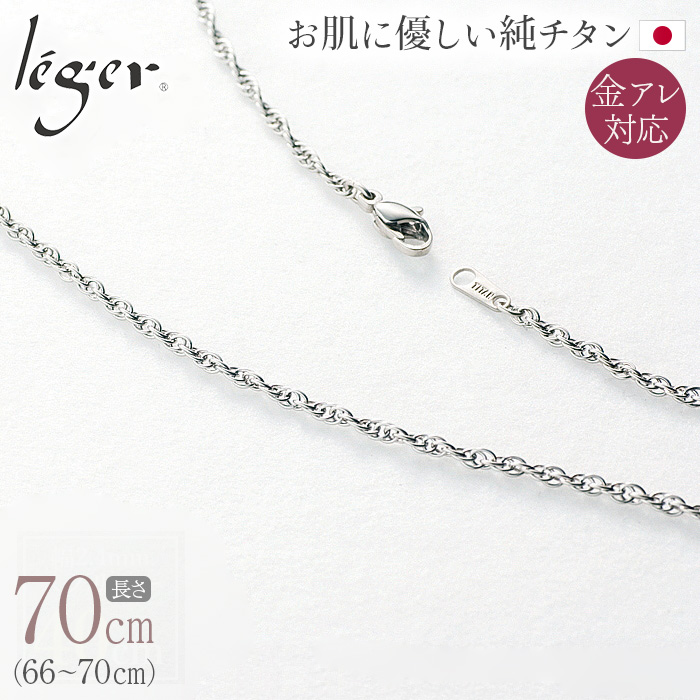 純チタンチェーンネックレス スクリューチェーン2.4mm幅 70cm