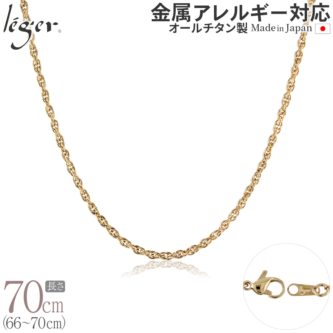 純チタン ネックレス チェーン IPゴールド 70cm スクリュー 2.4mm幅 SB70GLF