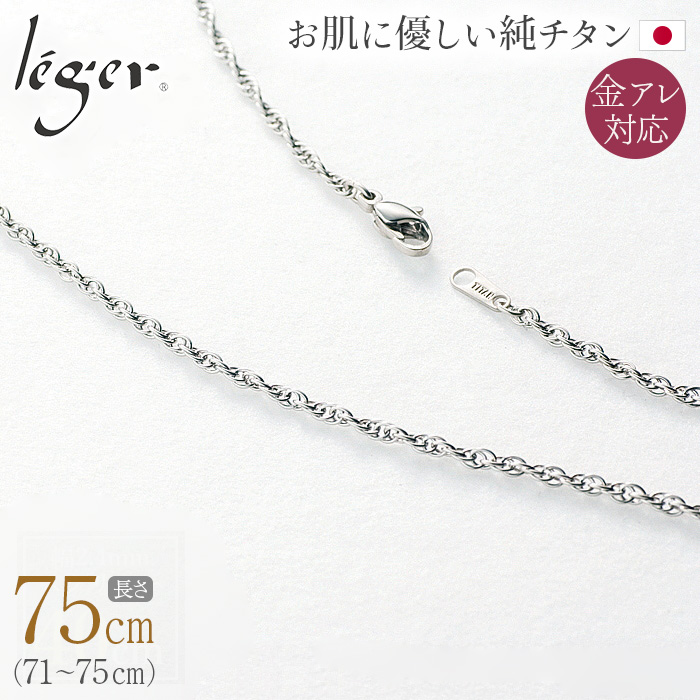 純チタン ネックレス チェーン 75cm スクリュー 2.4mm幅 SB75F