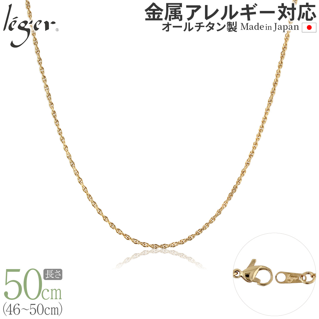 純チタン ネックレス チェーン IPゴールド 50cm スクリュー 1.7mm幅 SBS50GLF