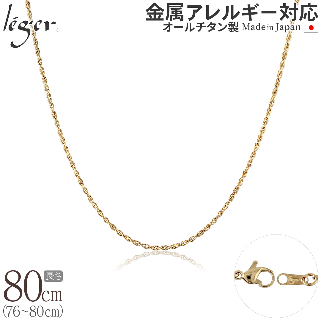 純チタン ネックレス チェーン IPゴールド 75cm スクリュー 1.7mm幅 SBS80GLF