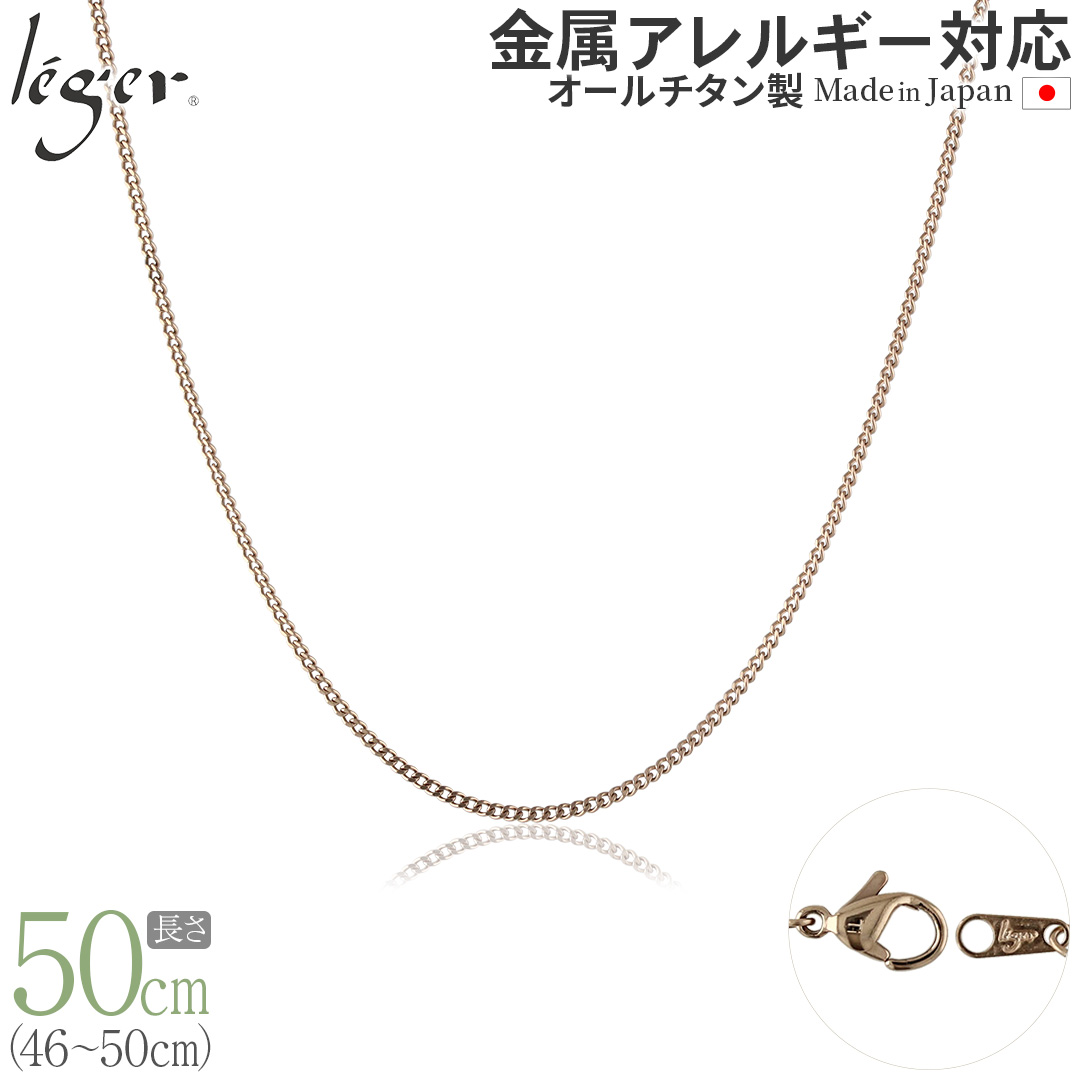 ＼ 全品ポイント15倍 お盆期間限定 ／ 純チタン ネックレス チェーン 50cm キヘイ  IPゴールド （ 喜平 ） 1.6mm幅 SD50PF