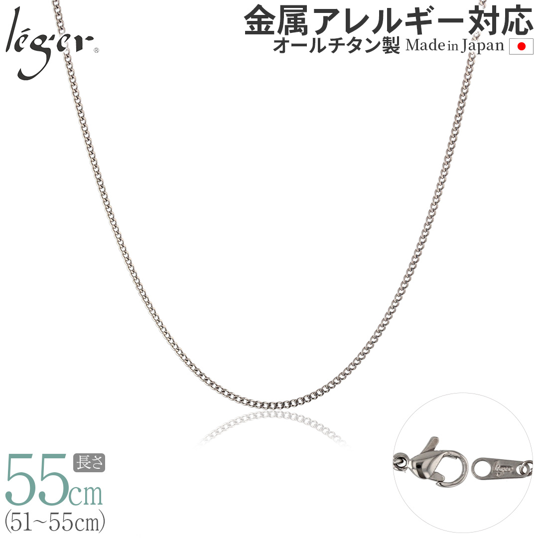 純チタン ネックレス チェーン 55cm キヘイ （ 喜平 ） 1.6mm幅 SD55F
