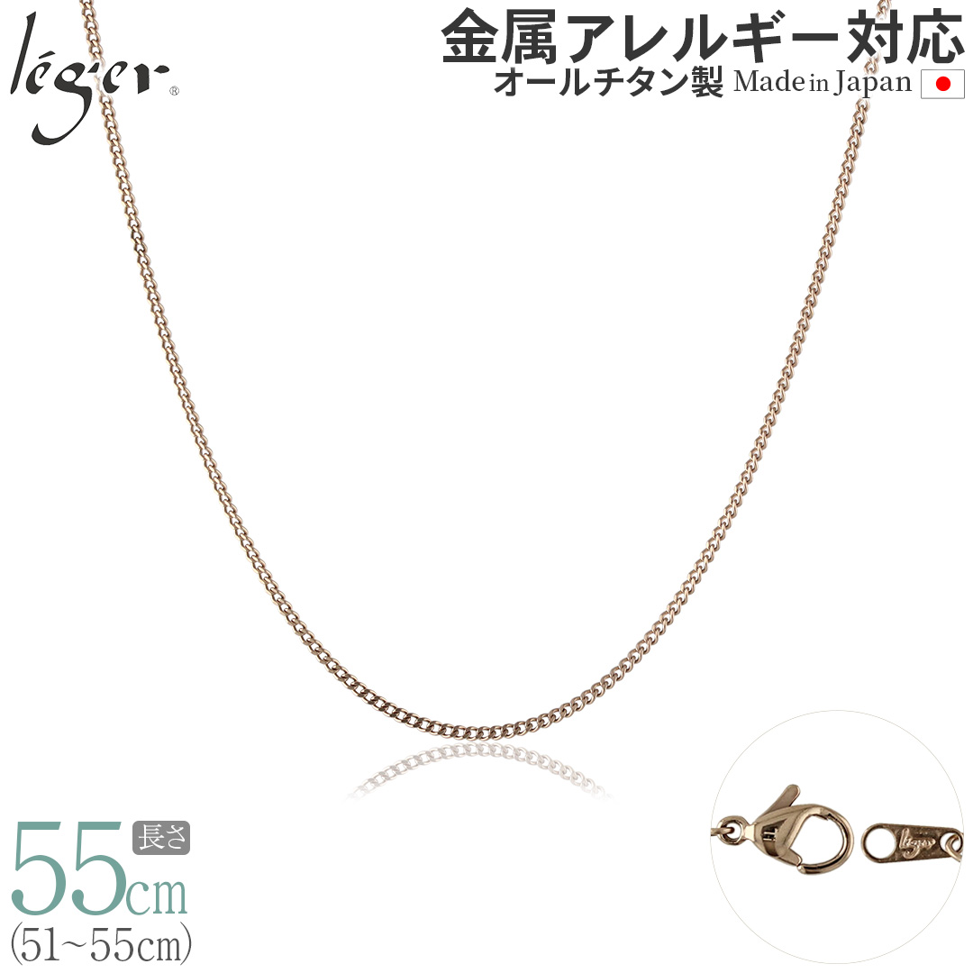 ＼ 全品ポイント15倍 お盆期間限定 ／ 純チタン ネックレス チェーン 55cm キヘイ IPゴールド （ 喜平 ） 1.6mm幅 SD55PF