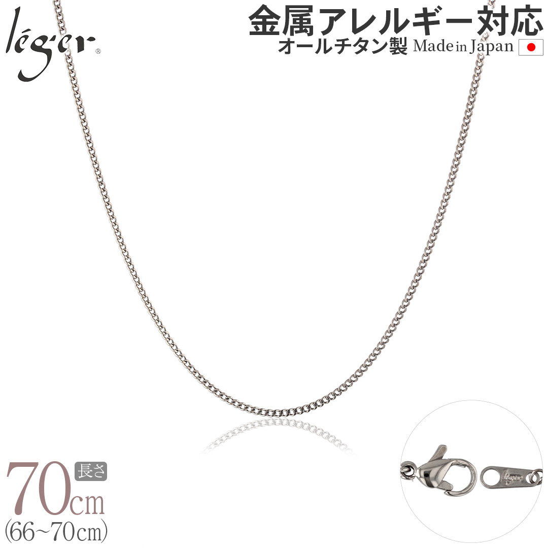 純チタン ネックレス チェーン 70cm キヘイ （ 喜平 ） 1.6mm幅 SD70F