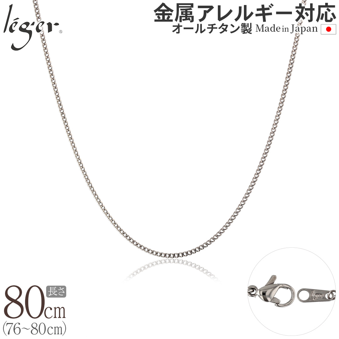 純チタン ネックレス チェーン 80cm キヘイ （ 喜平 ） 1.6mm幅 SD80F