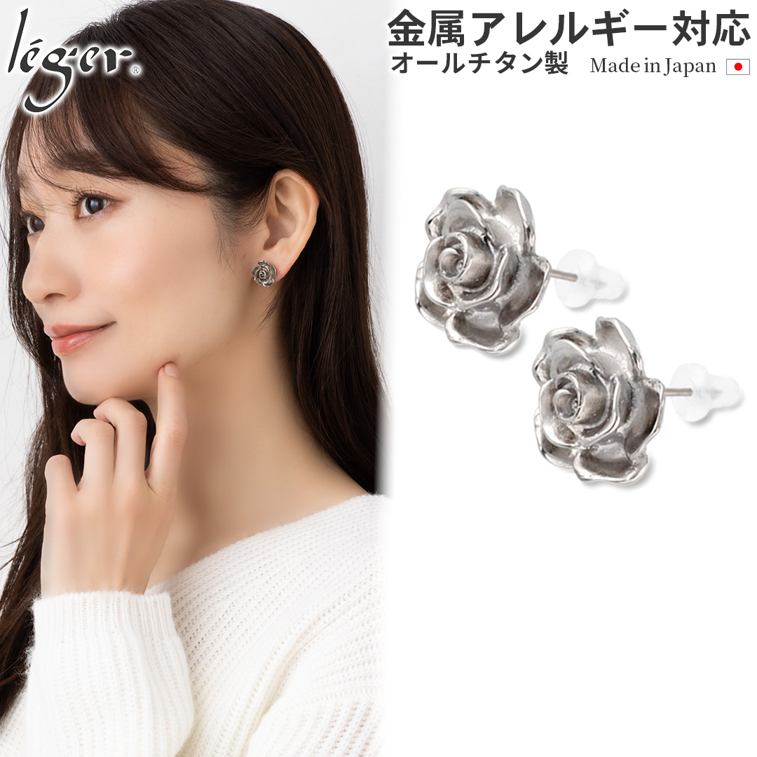 純チタン スタッドピアス バラ 両耳｜leger レジエ SP009pair
