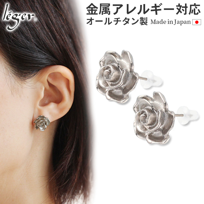 純チタン スタッドピアス バラ 両耳｜leger レジエ SP009pair