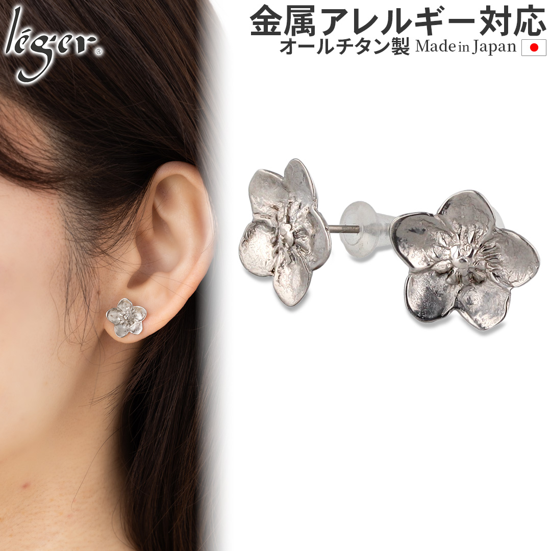 純チタン スタッド ピアス 両耳 クリスマスローズ SP014pair