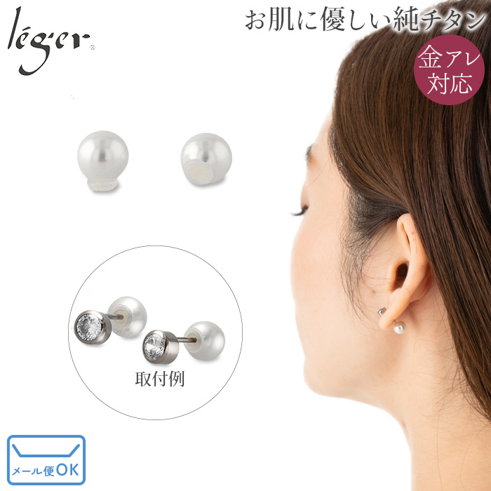 貝パール ピアスキャッチ 6.0 - 6.5mm 1ペア 2個 キャッチのみ SPC001