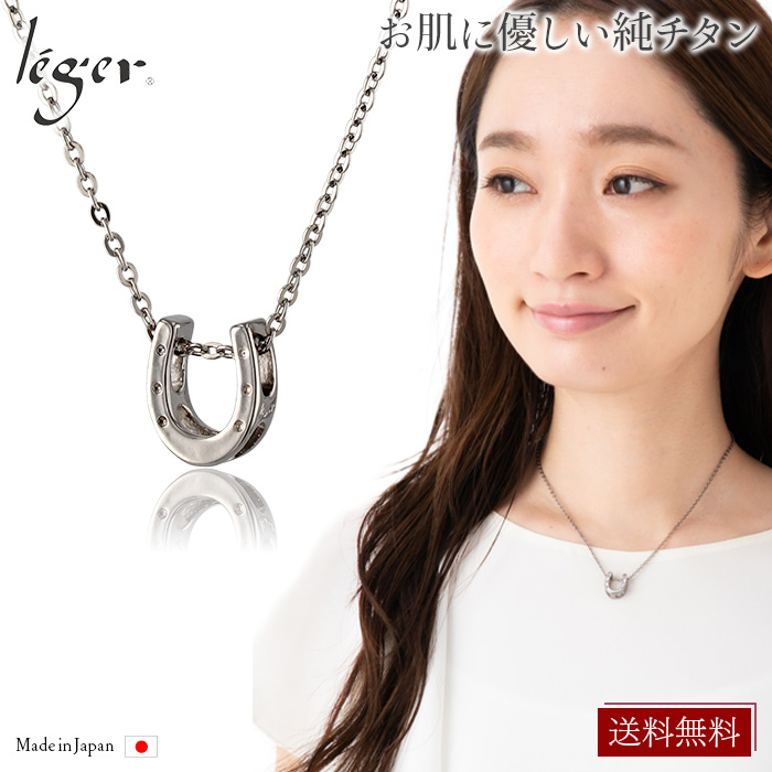＼ 全品ポイント15倍 お盆期間限定 ／ 純チタンネックレス ホースシュー T148A40F