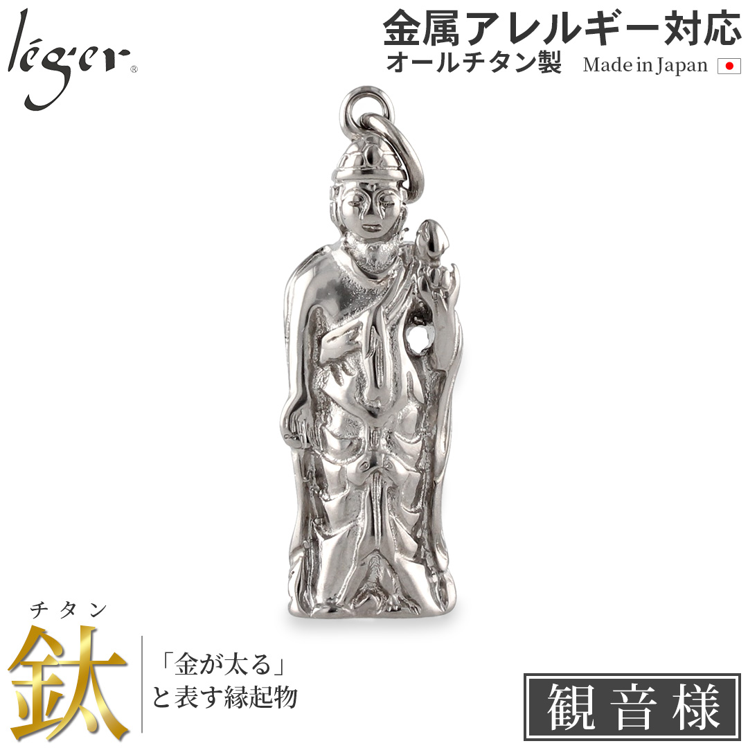 純チタン ペンダントトップ 観音様 T212