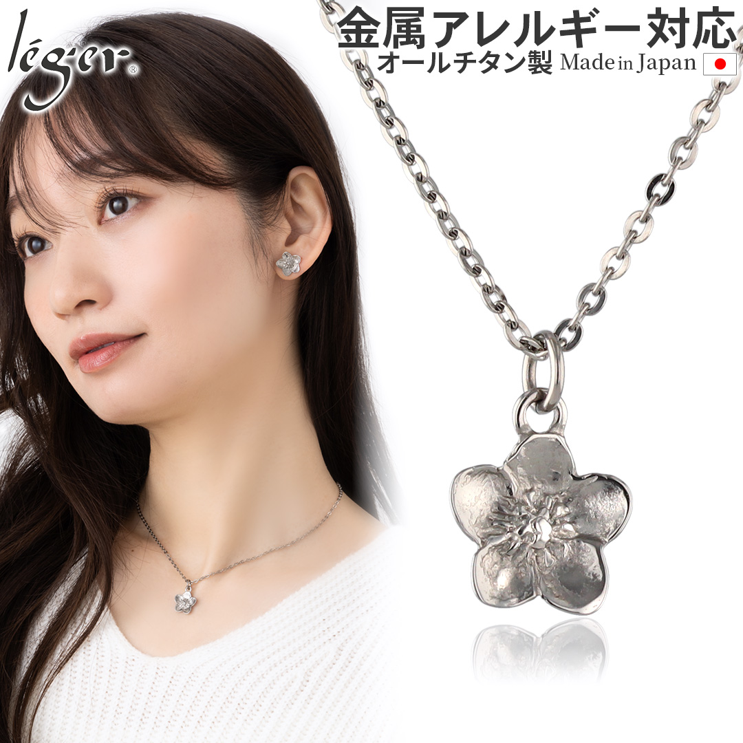 ＼ 全品ポイント15倍 お盆期間限定 ／ 純チタン ペンダント ネックレス クリスマスローズ T297A40F
