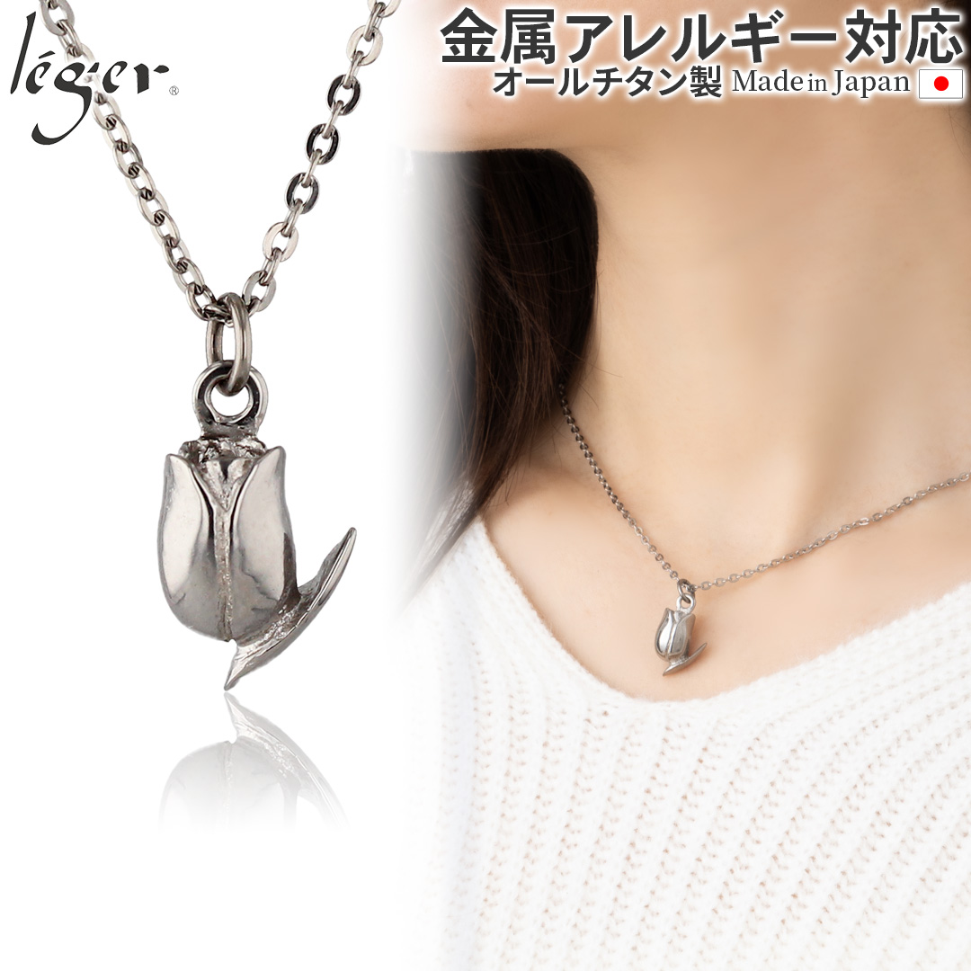 純チタン ペンダント ネックレス チューリップ T299A40F