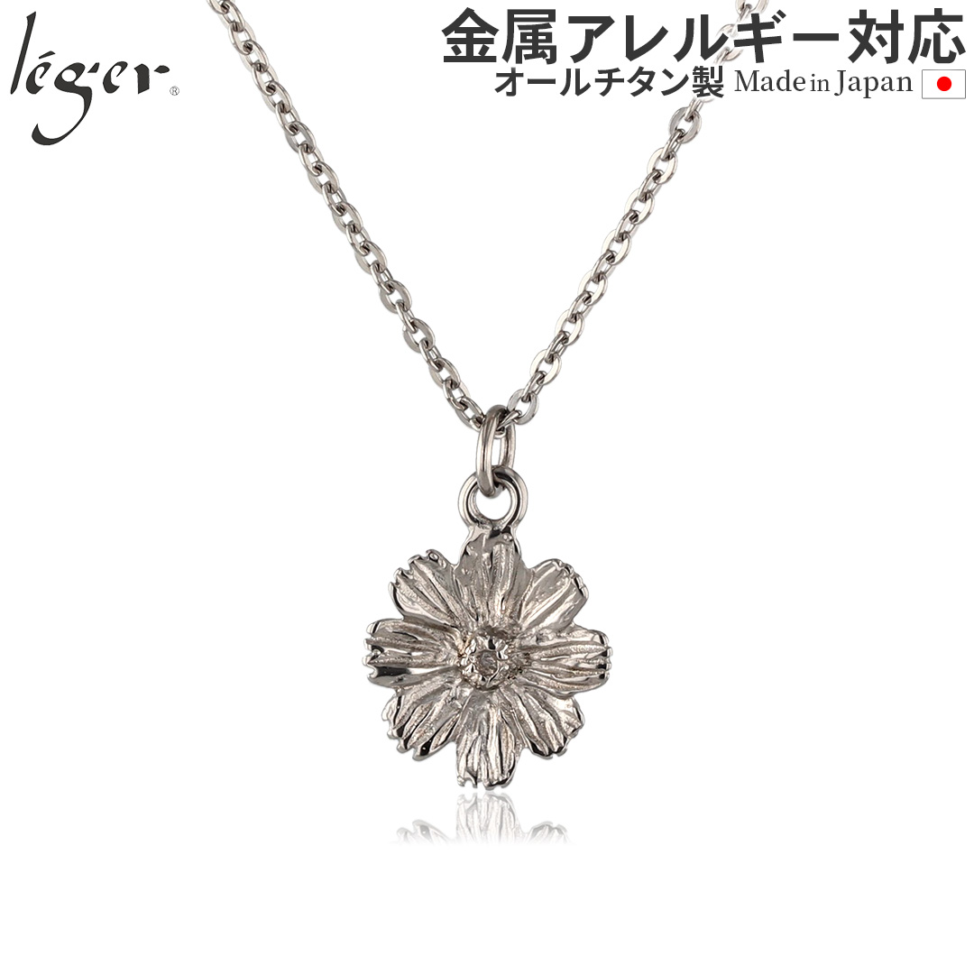 純チタン ペンダント ネックレス コスモス T315A40F
