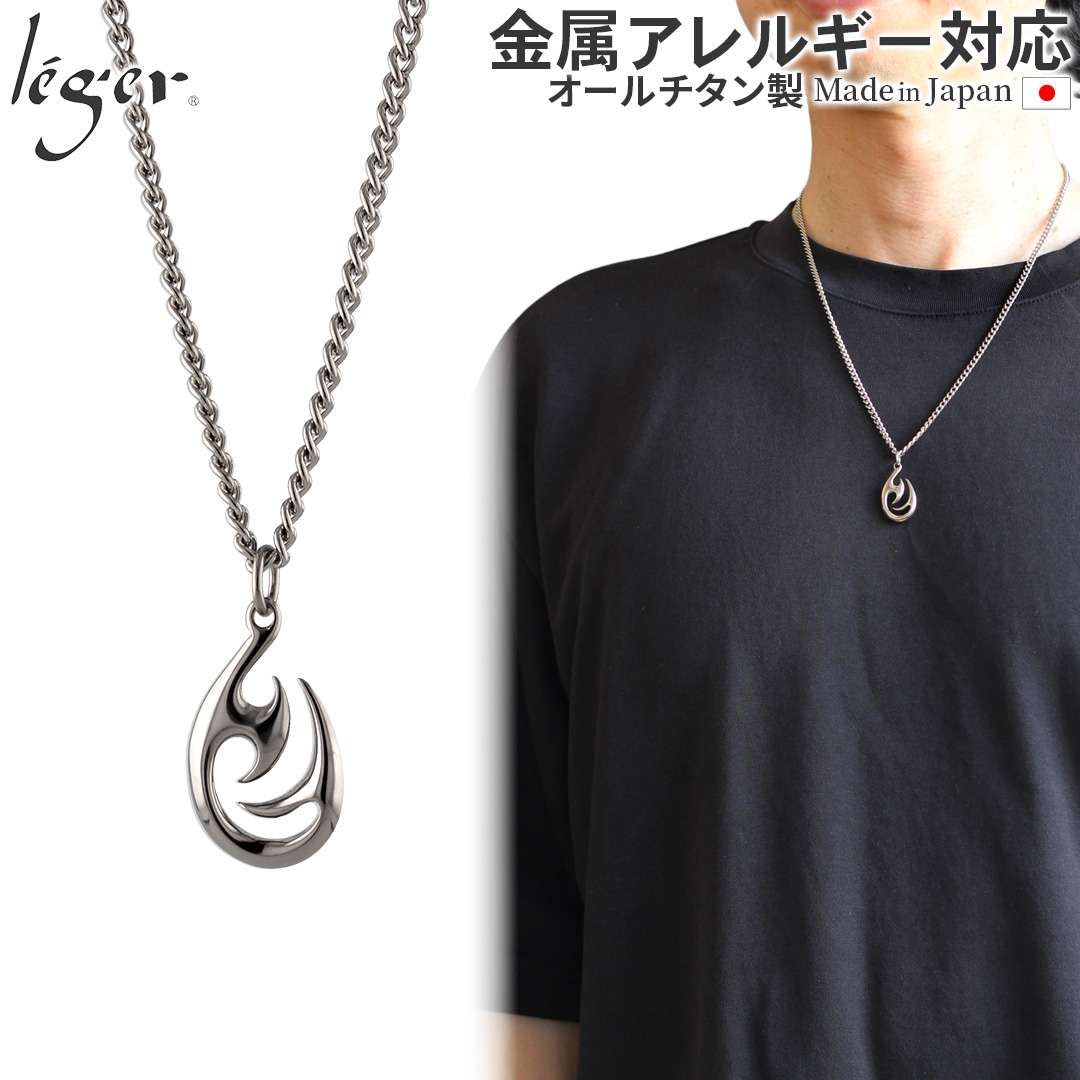 純チタン ネックレス アンカー 55cm｜leger レジエ T55D55F