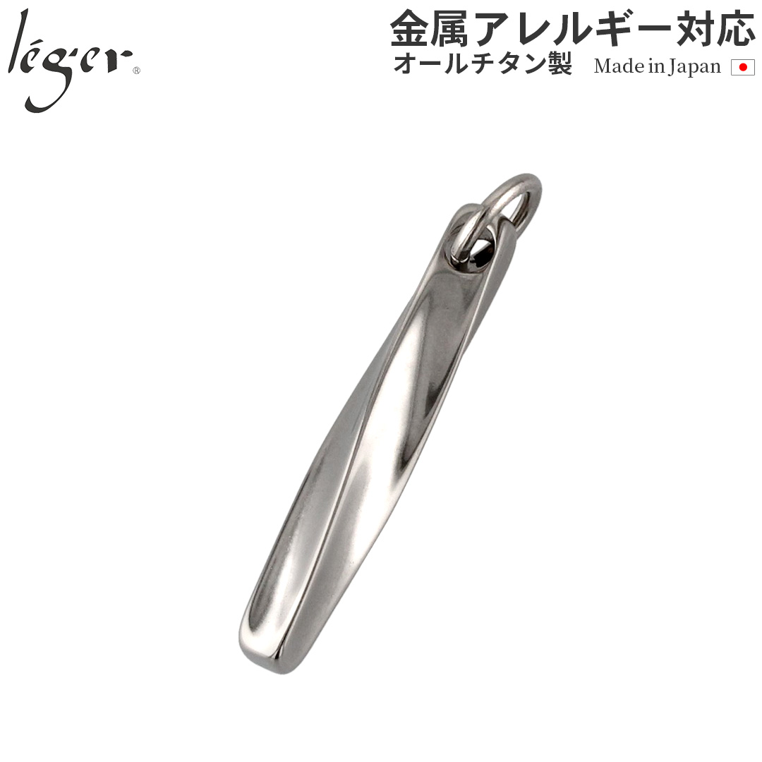 ＼ 全品ポイント15倍 GW期間中 ／ 純チタンペンダントトップ ツイスト T66