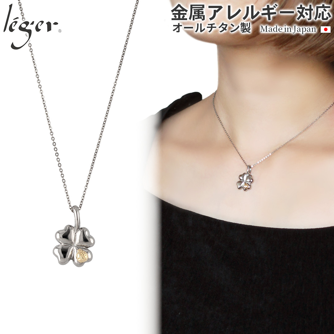 い*ん様 遺品整理　ネックレス 純チタン ネックレス 四つ葉のクローバー ＆ テントウムシ 18金