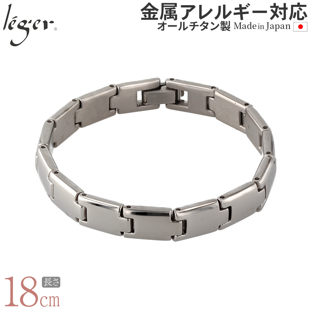 ＼ 全品ポイント15倍 お盆期間限定 ／ 純チタン ブレスレット 18cm TIV18B