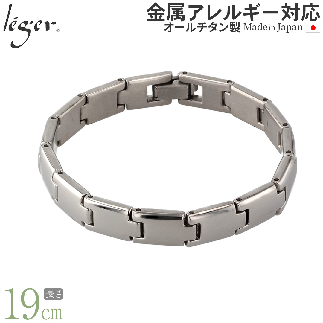 純チタン ブレスレット 19cm TIV19B