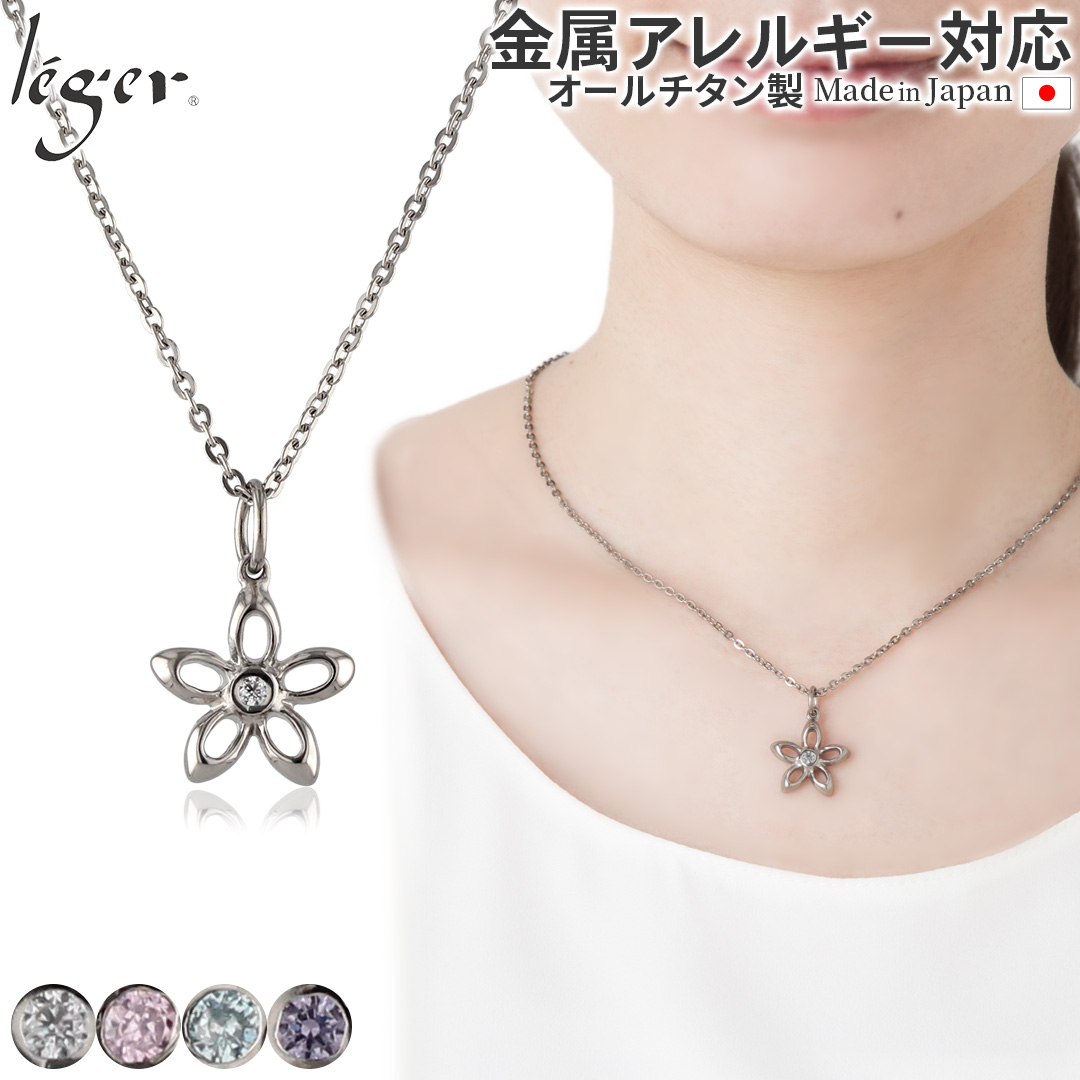 純チタン ネックレス フルール TZ50A40F