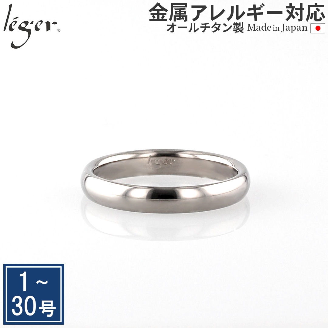 チタン リング 甲丸リング3mm幅 名入れOK｜leger レジエ U01