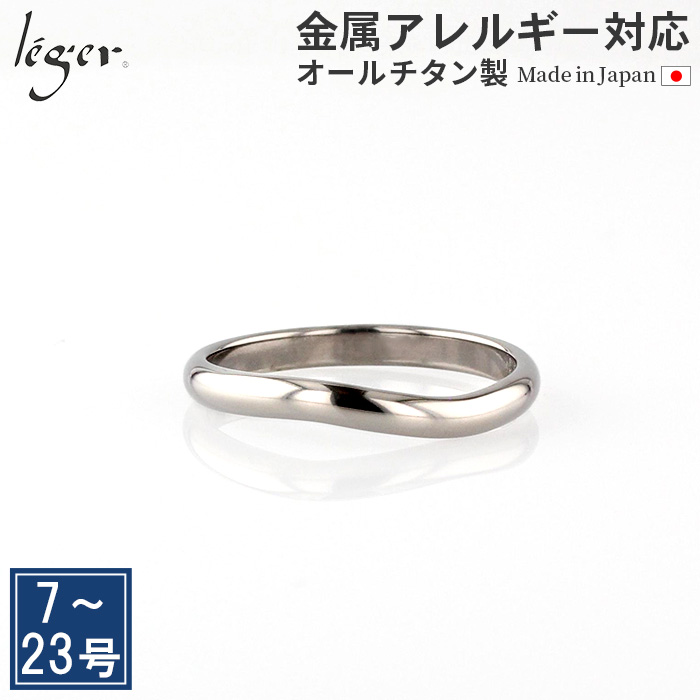 純チタン リング カーブ ひねり 2.7mm幅 名入れ 可 U102