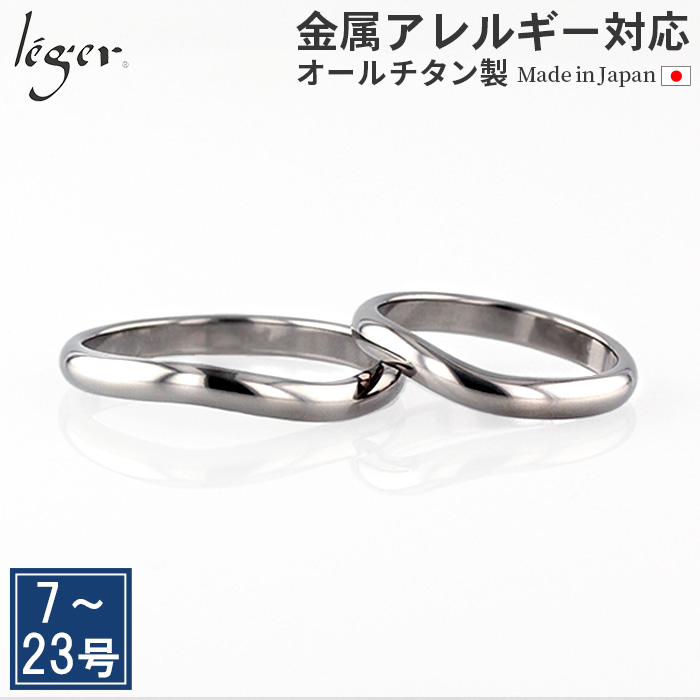 純チタン ペアリング 甲丸 2.7mm幅 カーブ ひねり 名入れOK U102pair