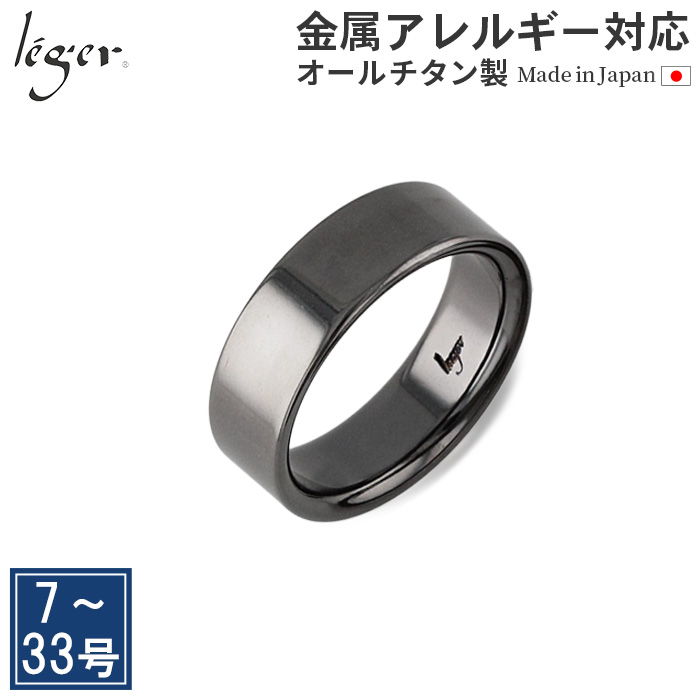純チタンリング 平打リング6.5mm幅(幅広) ☆刻印OK｜leger レジエ U10G