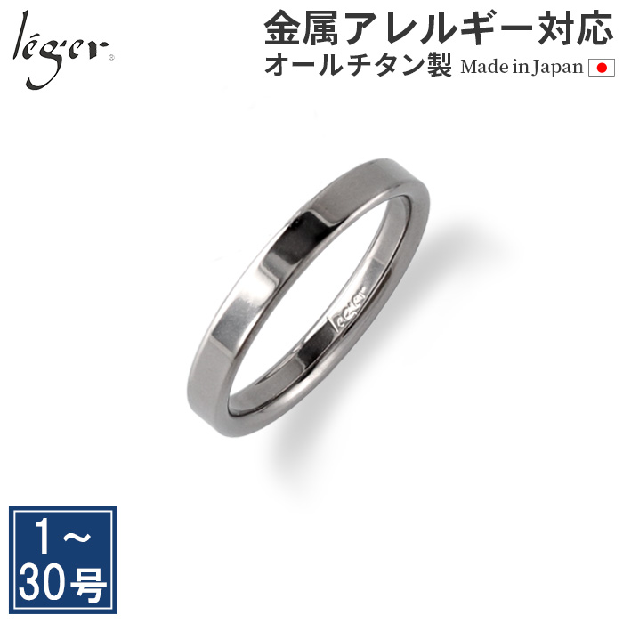 ＼GW P15倍 & 最大2200円OFFクーポン／ 純チタン リング 平打ち 3mm幅 ナチュラル 名入れOK U12