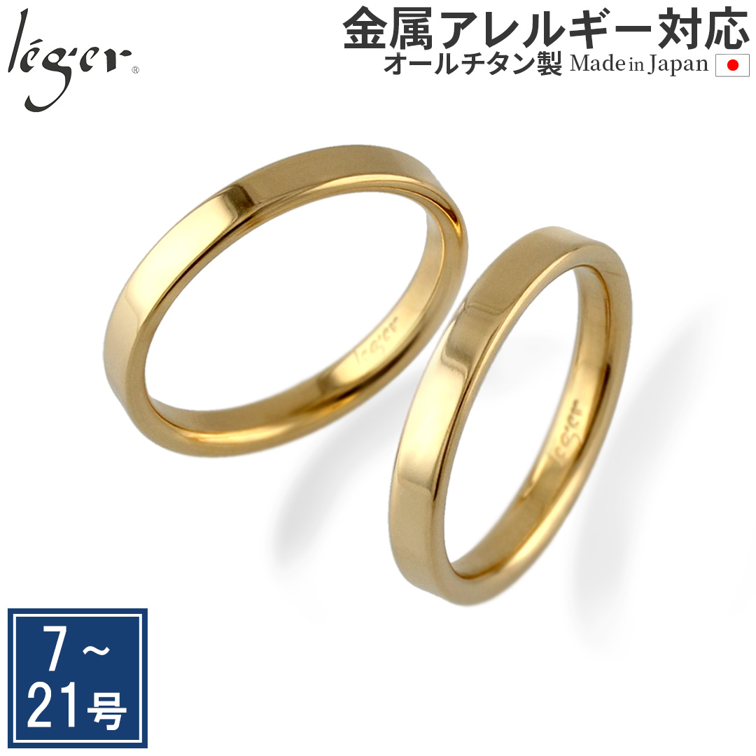 純チタン ペアリング 平打ち 3mm幅 IPゴールド 名入れOK U12GLpair