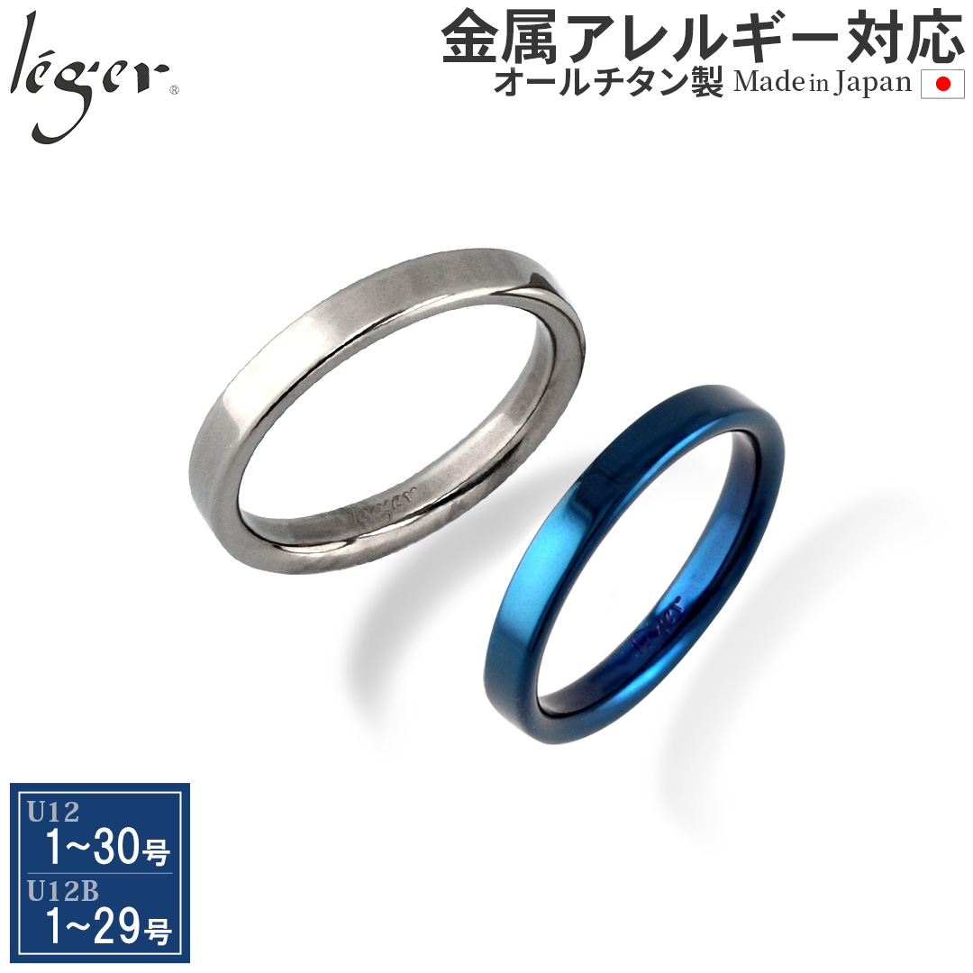 純チタン ペアリング 平打ち ナチュラル / IPブルー 3mm幅 名入れOK U12U12Bpair