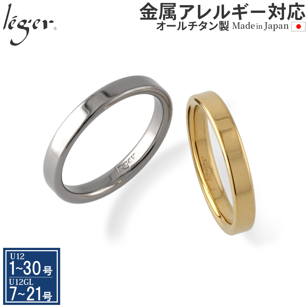 ＼ まとめ割り20%OFF 週末限定 ／ 純チタン ペアリング 平打ちナチュラル / IPゴールド 3mm幅  名入れOK U12U12GLpair