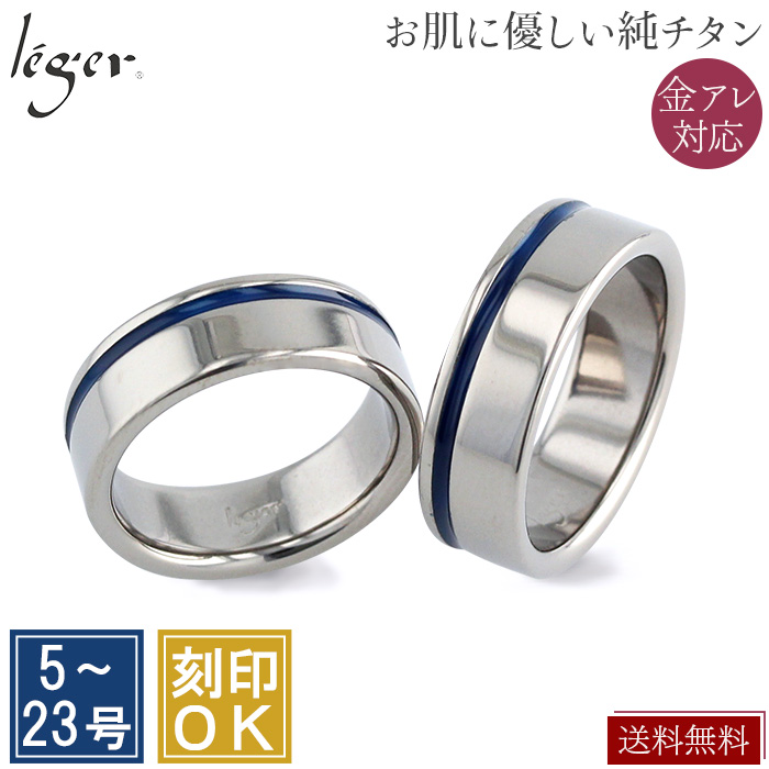 純チタンペアリング ☆刻印OK｜leger レジエ U16GSpair