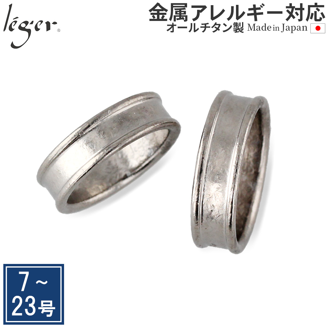 ＼ 対象商品まとめ割り20%OFF 週末限定 ／ 純チタンペアリング U19Cpair ☆名入れOK