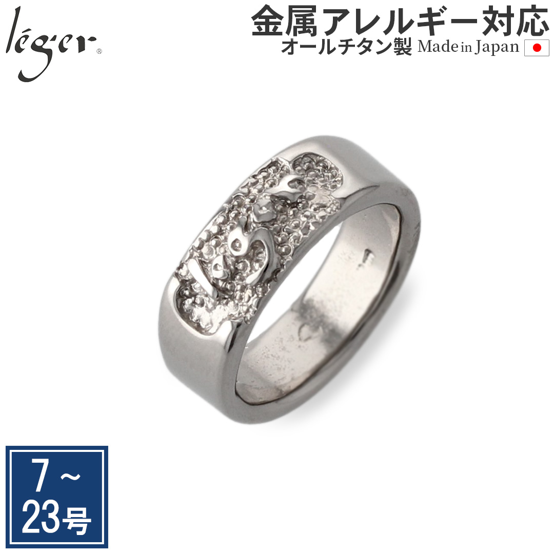 ☆直営店限定サイズあり☆ 純チタンリング U37（レジエ）