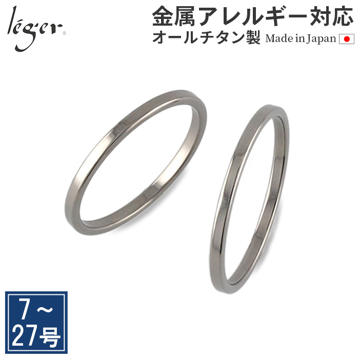 純チタンペアリング 平打ちリング1.5mm幅 名入れOK U96pair