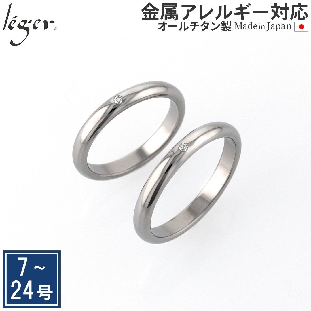 ＼ 全品ポイント15倍 お盆期間限定 ／ 純チタン ペアリング ダイヤモンド 甲丸 かまぼこ 2.7mm幅 名入れ 可 UB101-4pair
