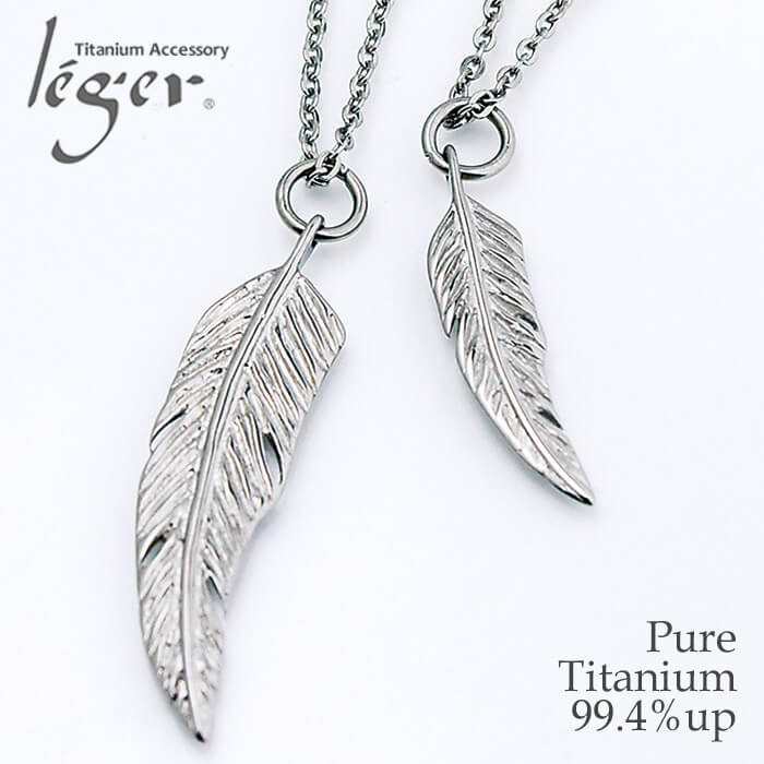 【チタンアクセサリー　レジエ】ペアネックレス