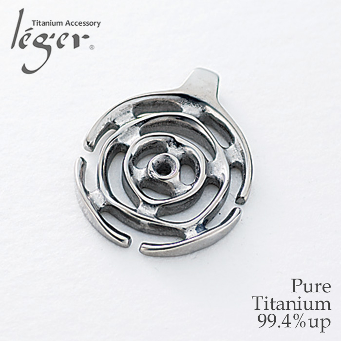 【チタンアクセサリーレジエ】チタン製ペンダントトップ