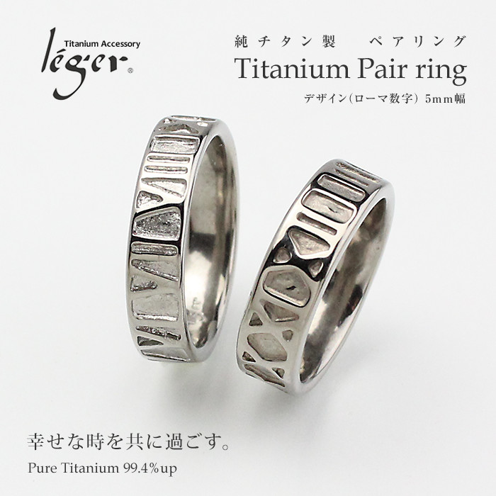 【チタンアクセサリー　レジエ】ペアリング