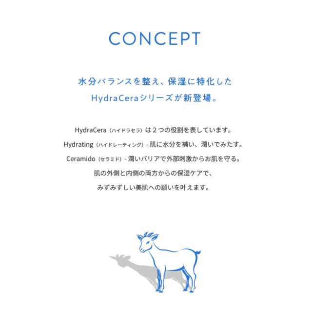 Hydraceraシリーズ