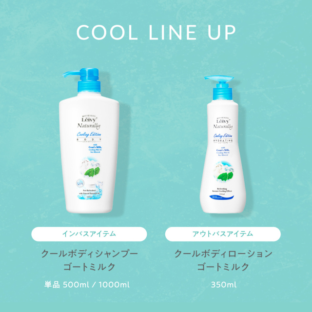 レイヴィークールボディローションゴートミルク350ml｜Leivy Naturally