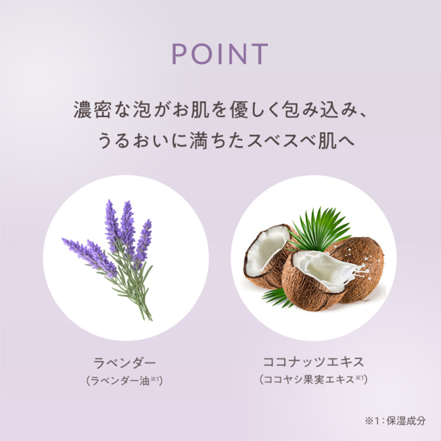 レイヴィーフォームボディシャンプーラベンダー500ml｜Leivy Naturally