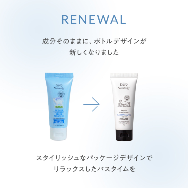 リペアトリートメントヘアマスク250g｜Leivy Naturally (レイヴィー