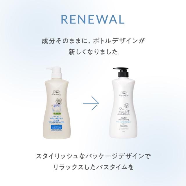 ダブルモイスチャーヘアコンディショナーゴートミルク750ml