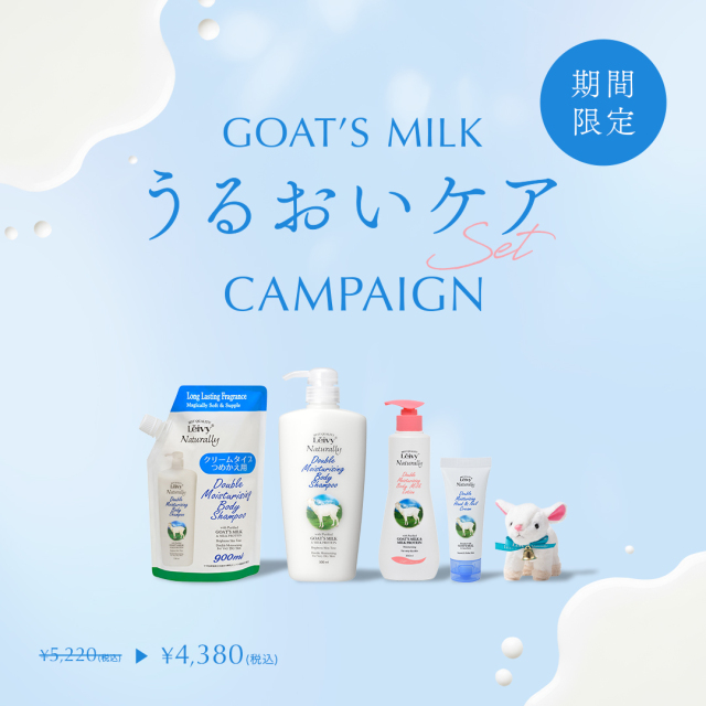 うるおいケアセット