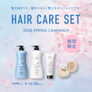 ヘアケア2026