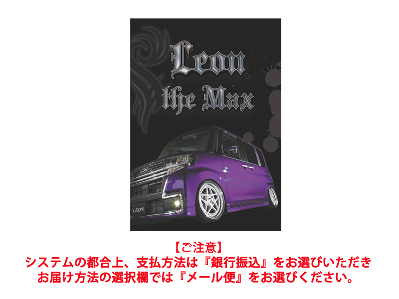LEONカタログ